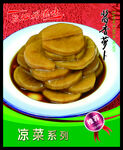 酱香萝卜 菜谱 中餐 凉菜 