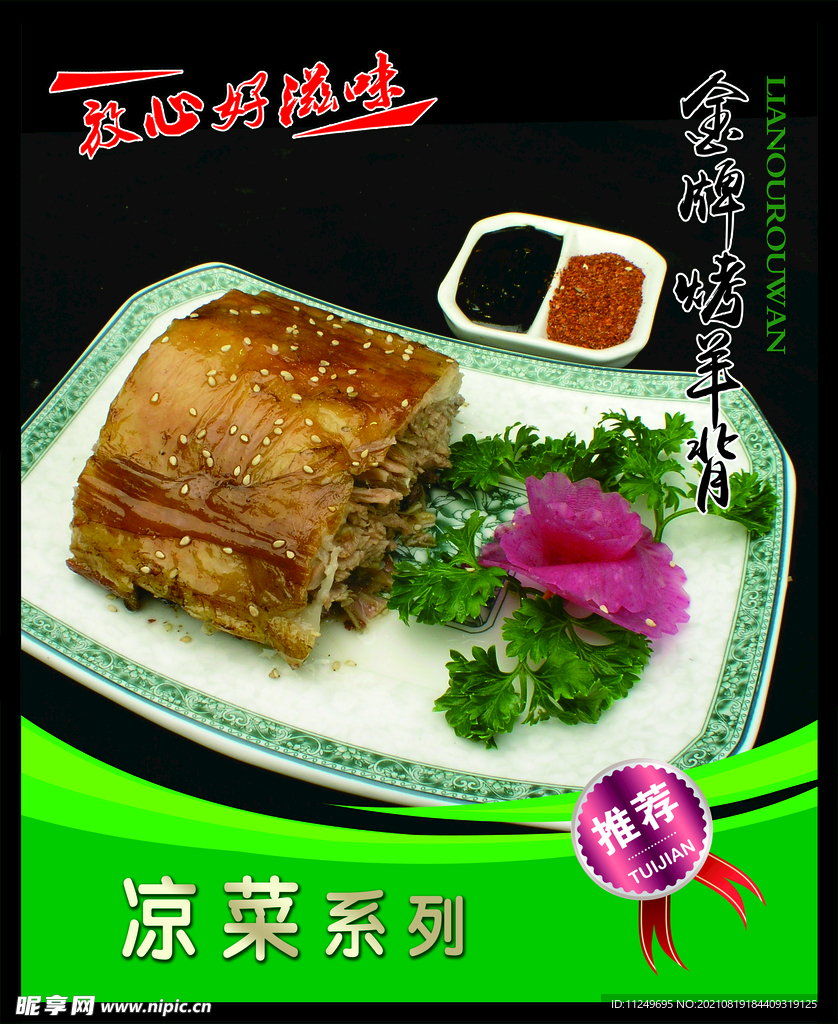 金牌烤羊背 菜谱 中餐 火锅 