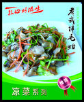 老式拌毛蚶 菜谱 中餐 凉菜 