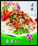 凉皮 菜谱 中餐 凉菜 餐饮 