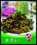 萝卜条拌黄豆 菜谱 中餐 凉菜