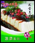 皮蛋豆腐 菜谱 中餐 凉菜 