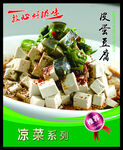 皮蛋豆腐 菜谱 中餐 凉菜 