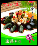 皮蛋豆腐 菜谱 中餐 凉菜 