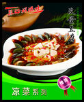 皮蛋豆腐 菜谱 中餐 凉菜 