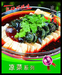 皮蛋豆腐 菜谱 中餐 凉菜 