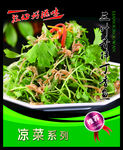 三叶香拌丁香鱼 菜谱 中餐 