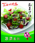 蔬菜沙拉 菜谱 中餐 凉菜 