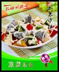水果沙拉 菜谱 中餐 凉菜 