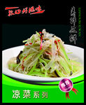 素拌三鲜 菜谱 中餐 凉菜 