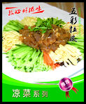 五彩拉皮 菜谱 中餐 凉菜 