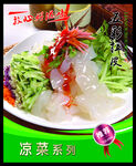 五彩拉皮 菜谱 中餐 凉菜 