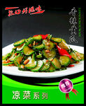 香辣黄瓜 菜谱 中餐 凉菜 