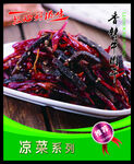 香辣牛肉干 菜谱 中餐 凉菜 