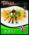 小葱鹅蛋 菜谱 中餐 凉菜 