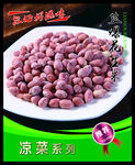 盐爆花生米 菜谱 中餐 凉菜 
