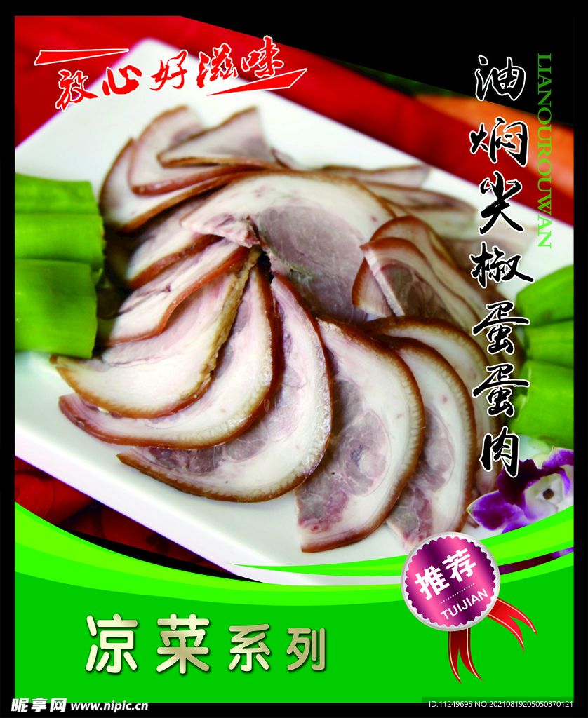 油焖尖椒炒肉 菜谱 中餐 