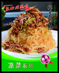 柞菜肉丝 菜谱 中餐 凉菜 餐