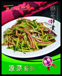 猪耳朵黄瓜 菜谱 中餐 凉菜 