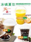 饮料海报