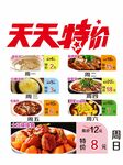 天天特价