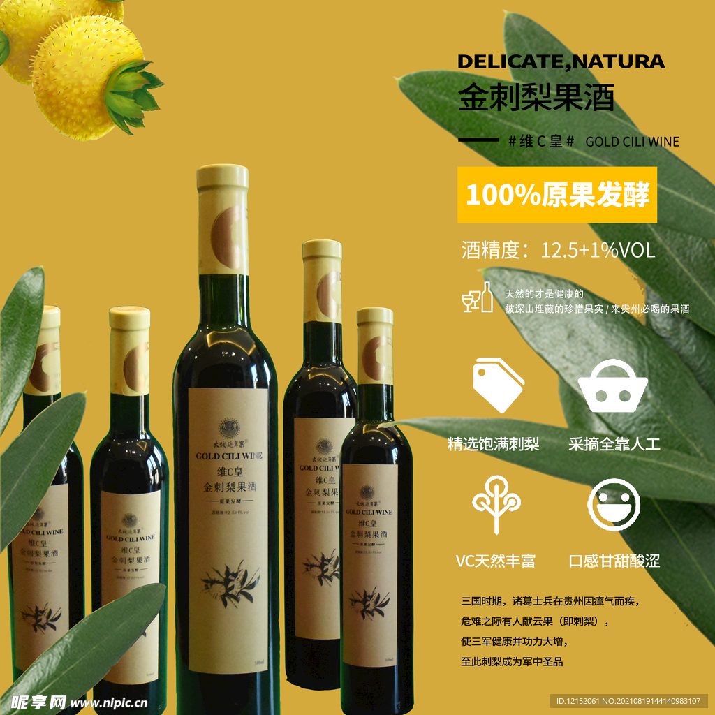 刺梨酒