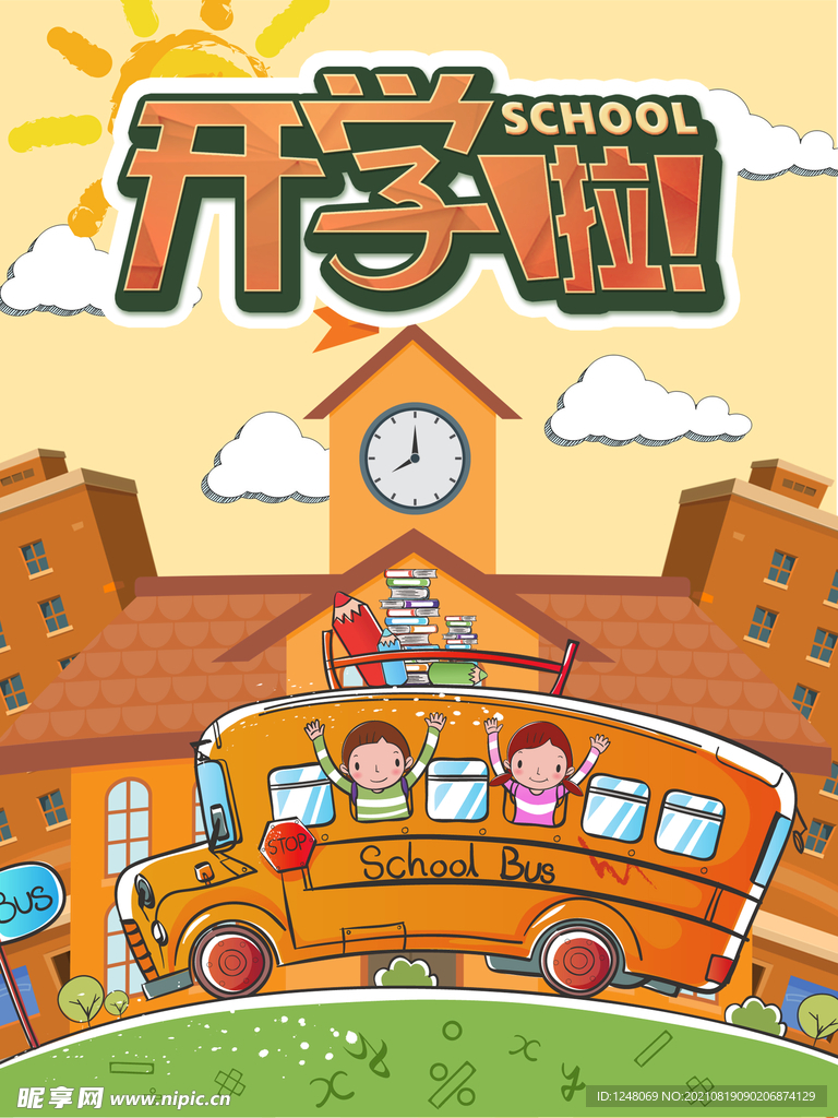 开学季海报
