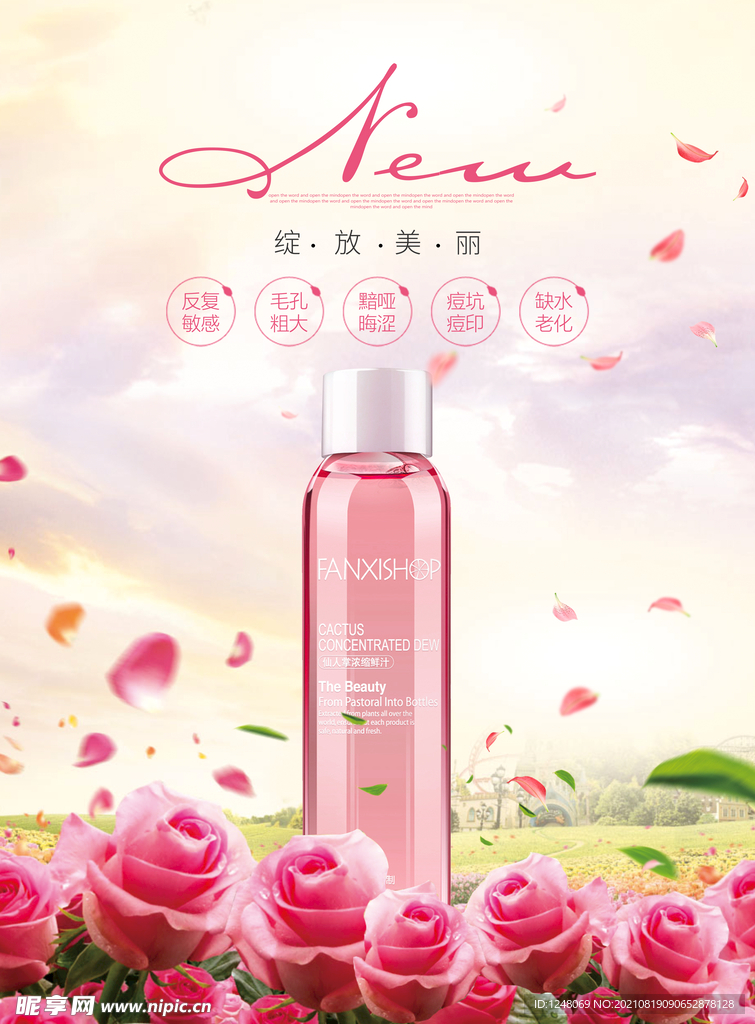 玫瑰精华露海报