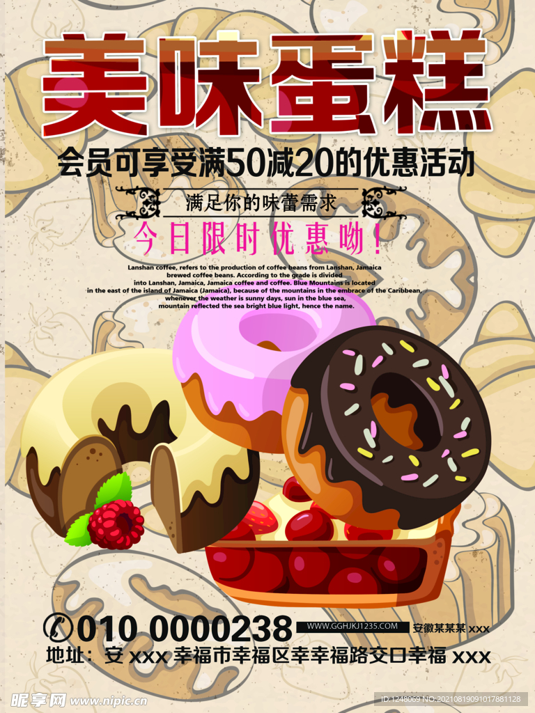 美味蛋糕海报