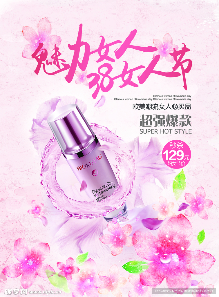 魅力女人妇女节
