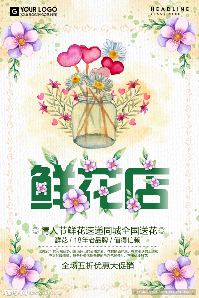 情人节鲜花店海报