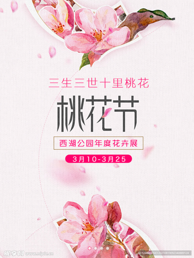 十里桃花节海报