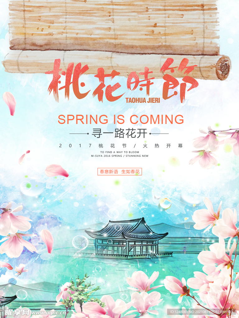 桃花时节海报