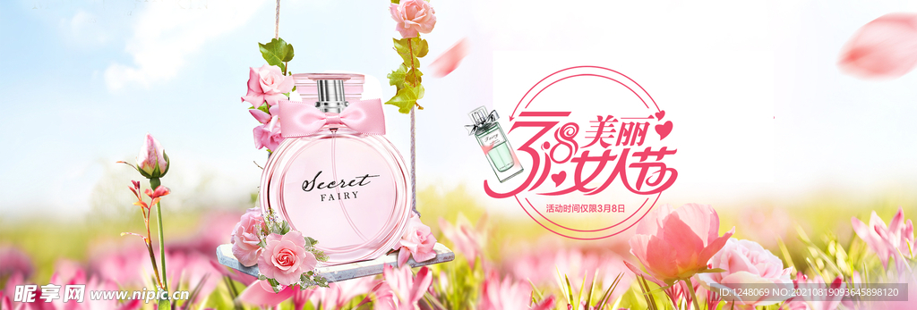 淘宝美丽女人节