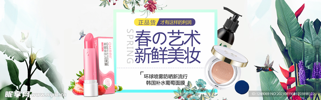 淘宝美妆海报