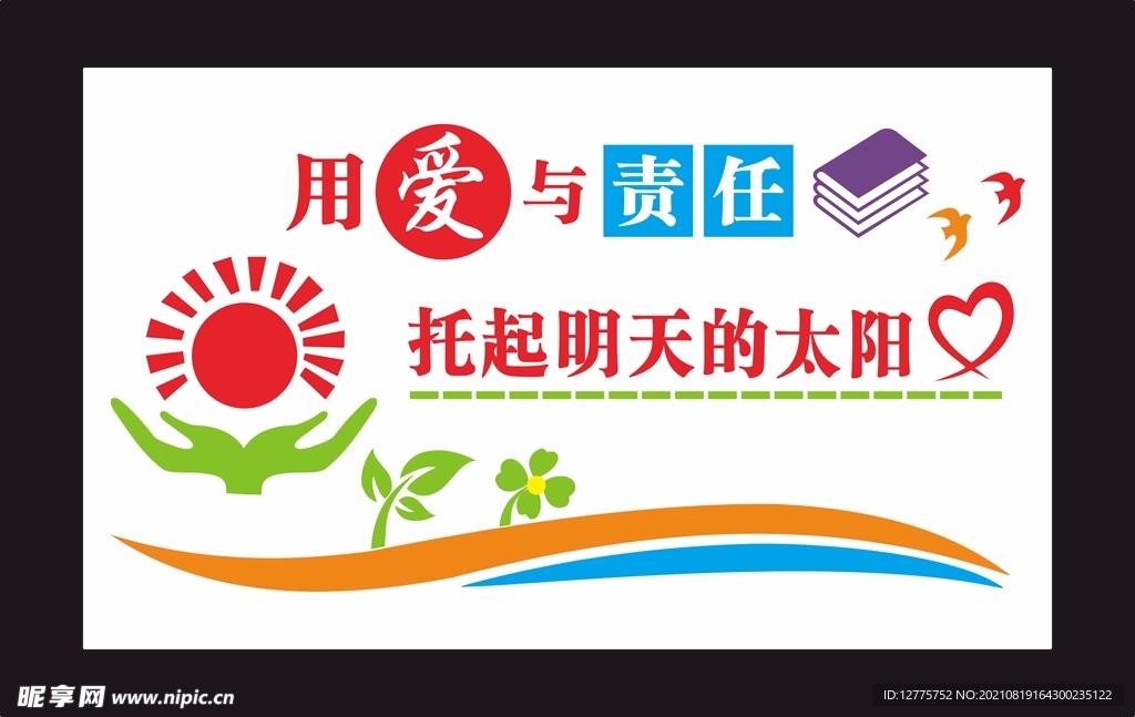 小学背景墙
