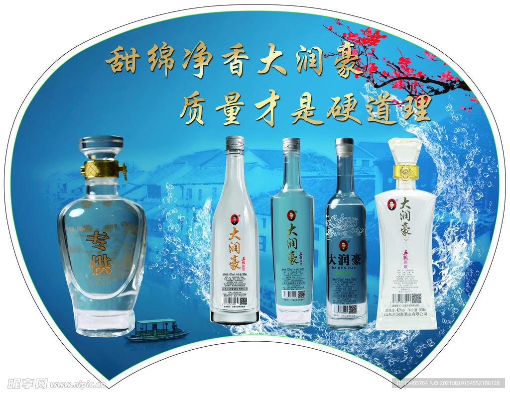 酒扇子