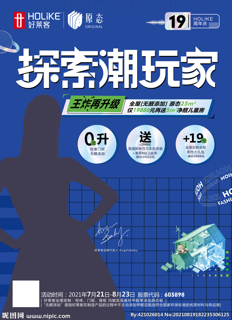 家具海报
