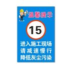 施工现场提示牌限速牌