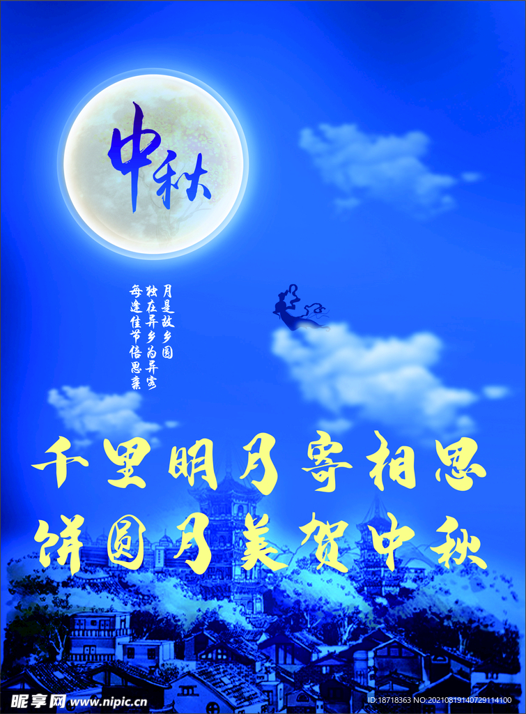 千里明月寄相思，饼圆月美贺中秋