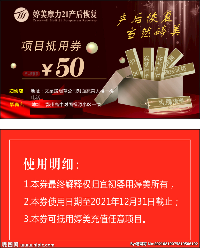 产后恢复项目50元抵用券