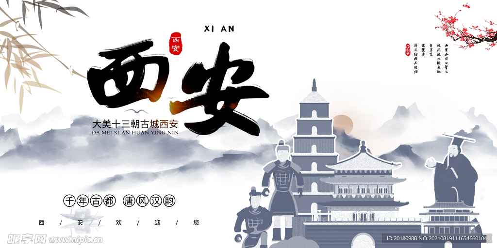 西安