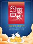中秋约惠