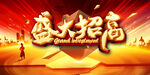 盛大招商
