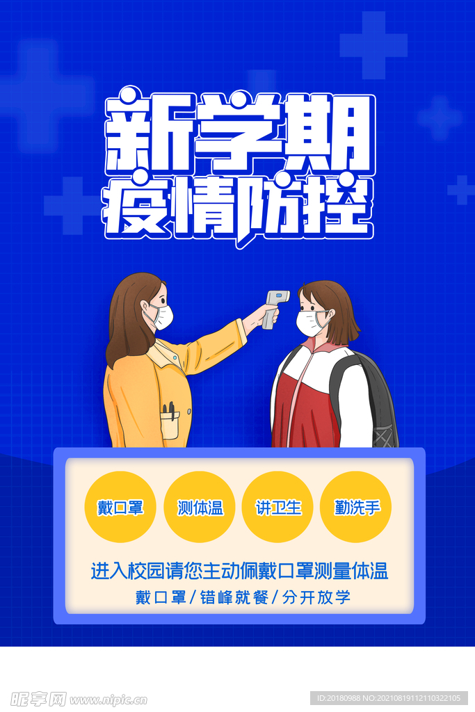 新学期