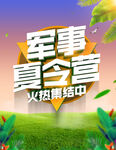 军事夏令营