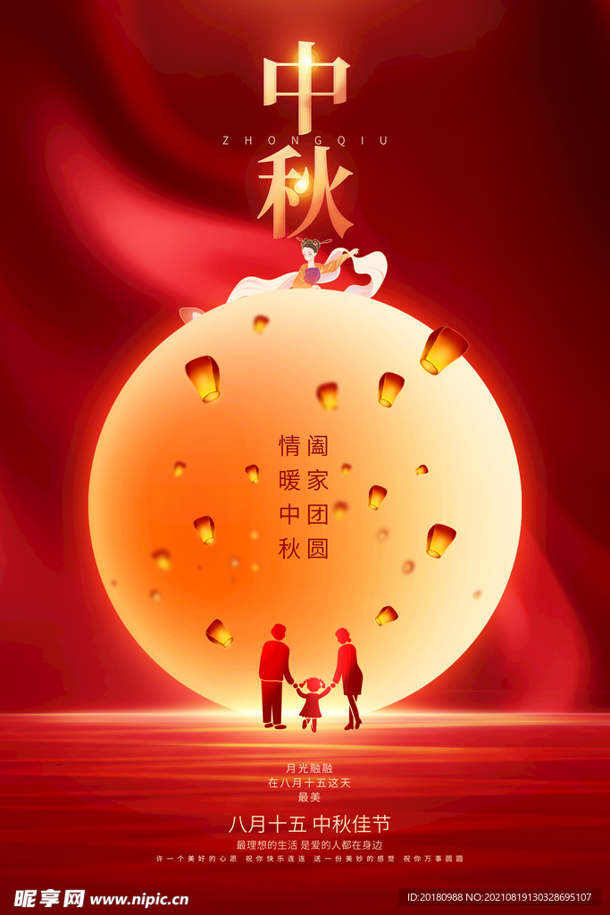 中秋