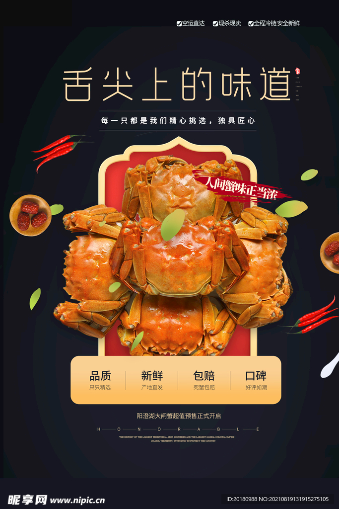 舌尖上的味道