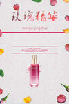 玫瑰精华