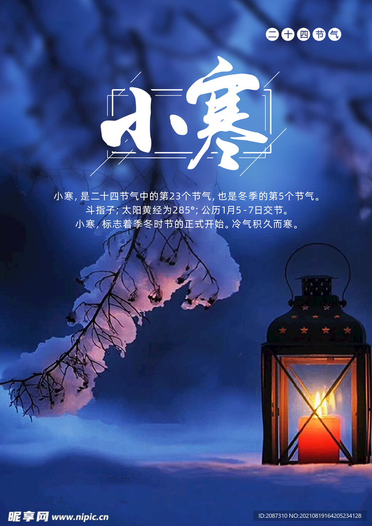 小寒